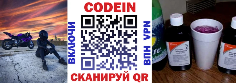 Кодеин Purple Drank Нерюнгри